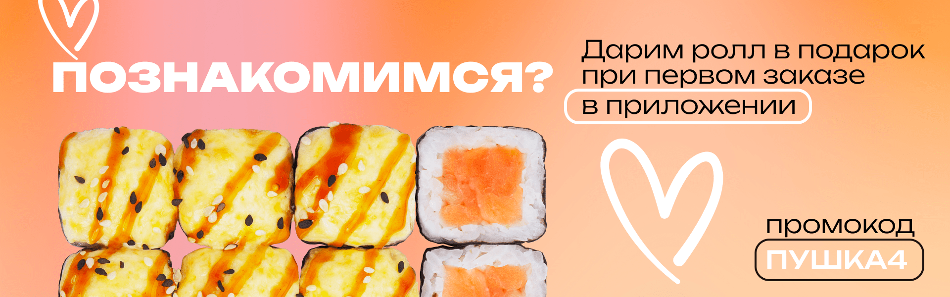 Сет из суши на выбор от ресторана доставки Sushi Land