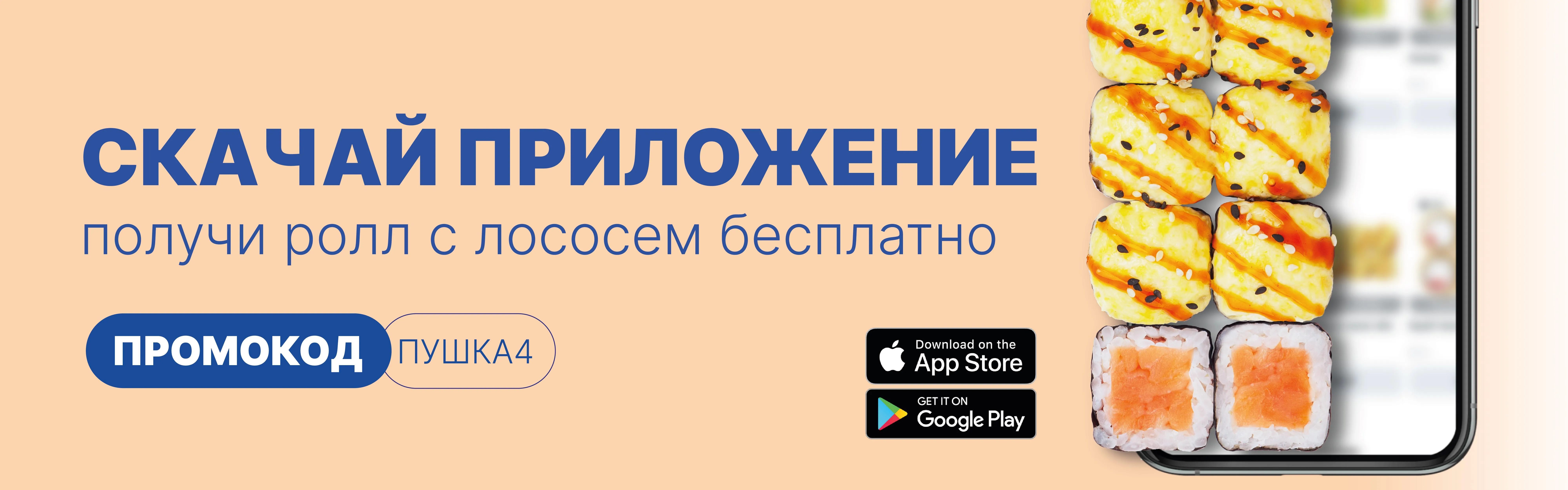 Акция "Пушка4"
