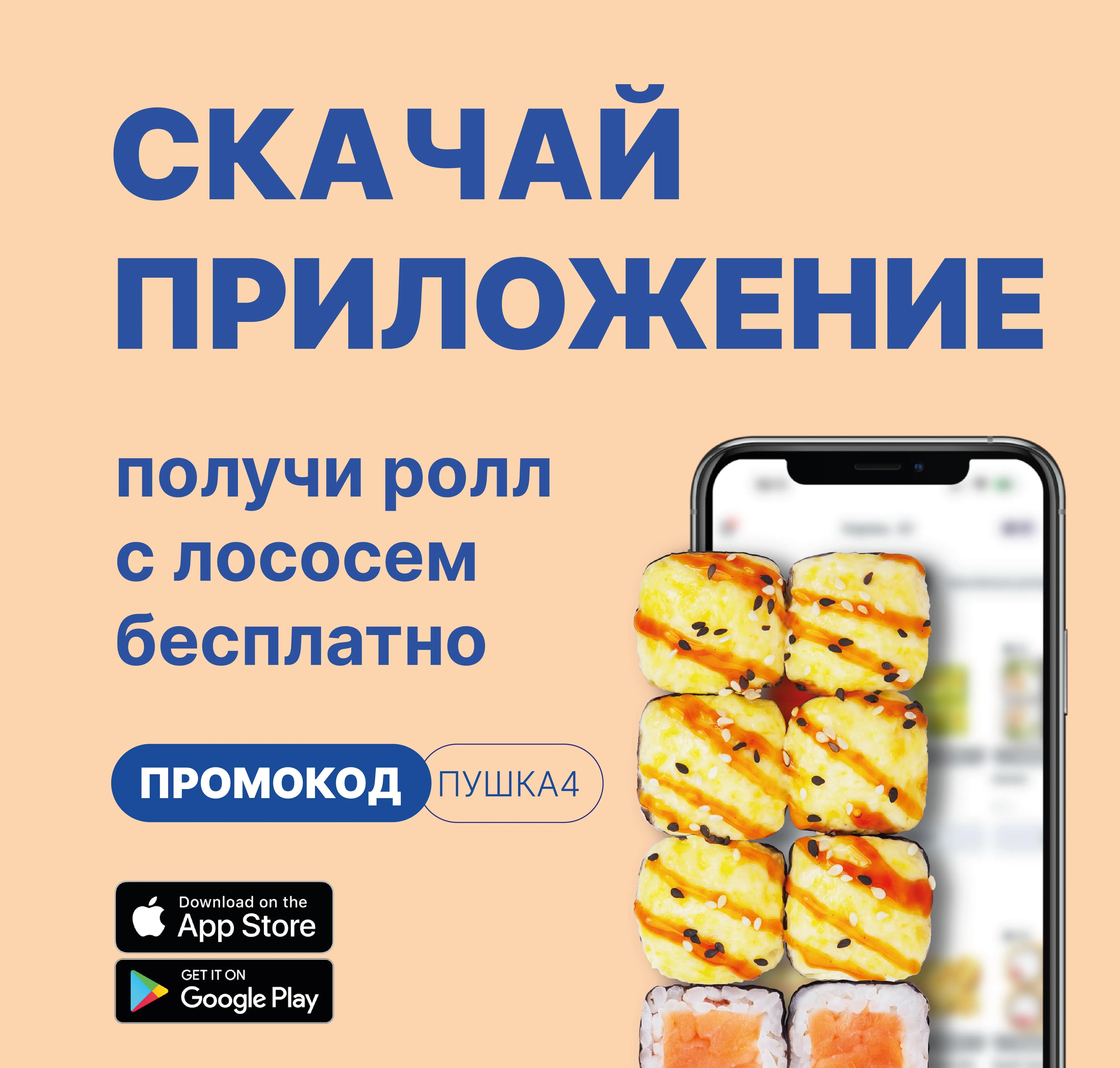 Акция "Пушка4"