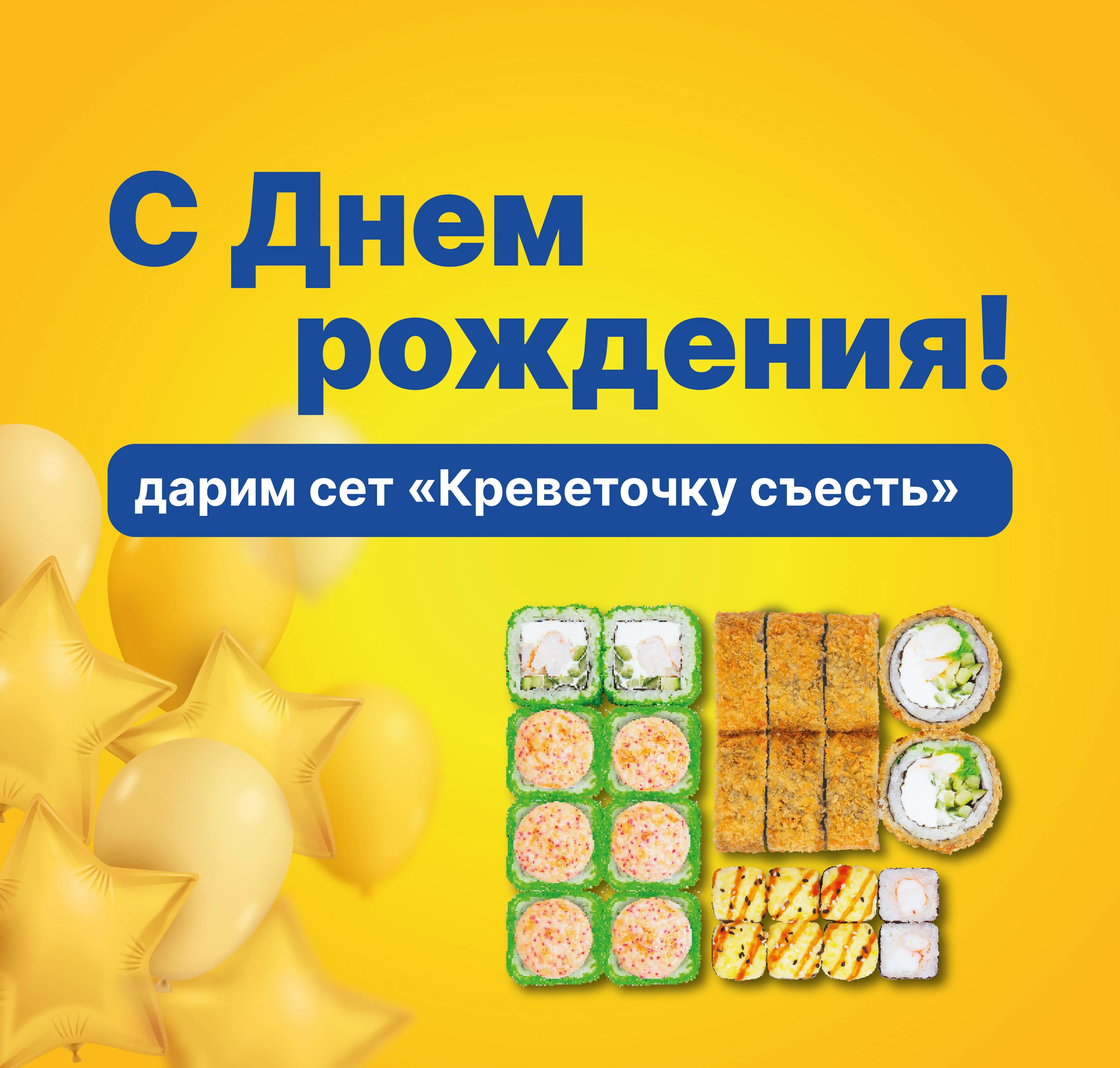 День рождения