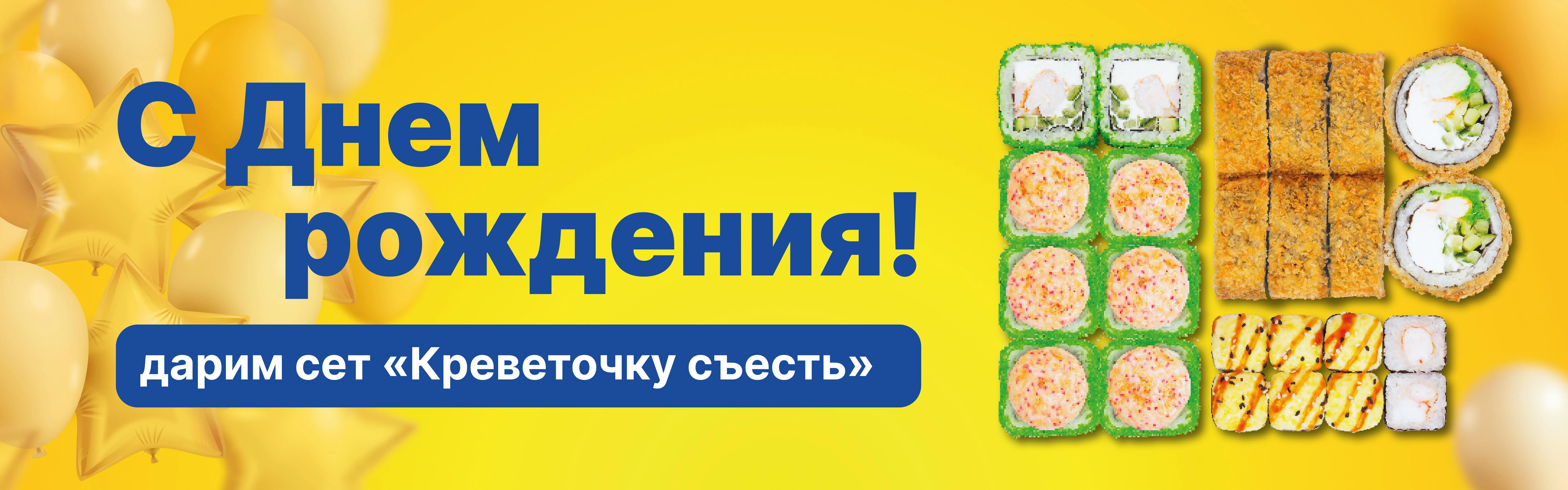День рождения