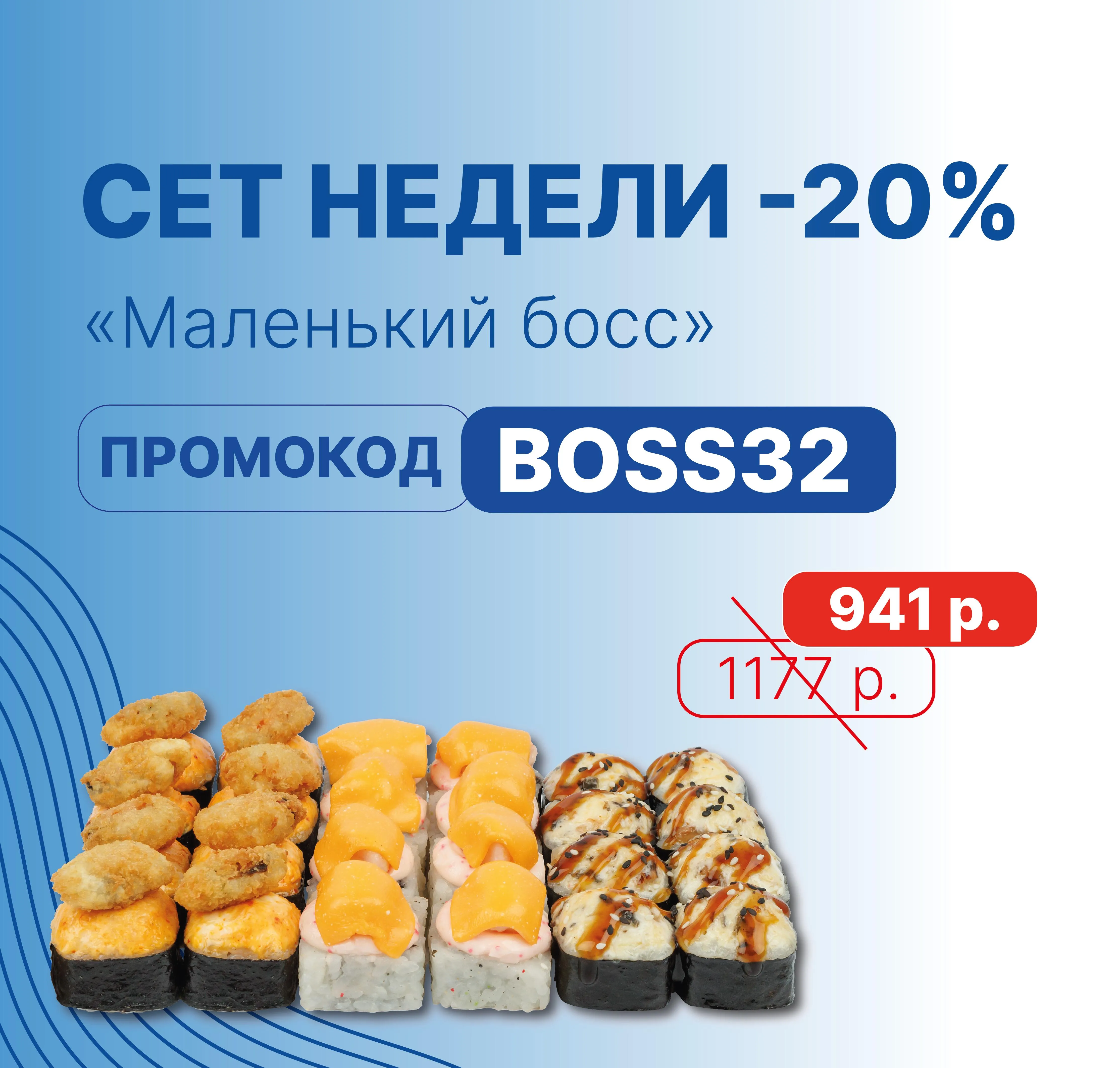 Акция "Сет недели"