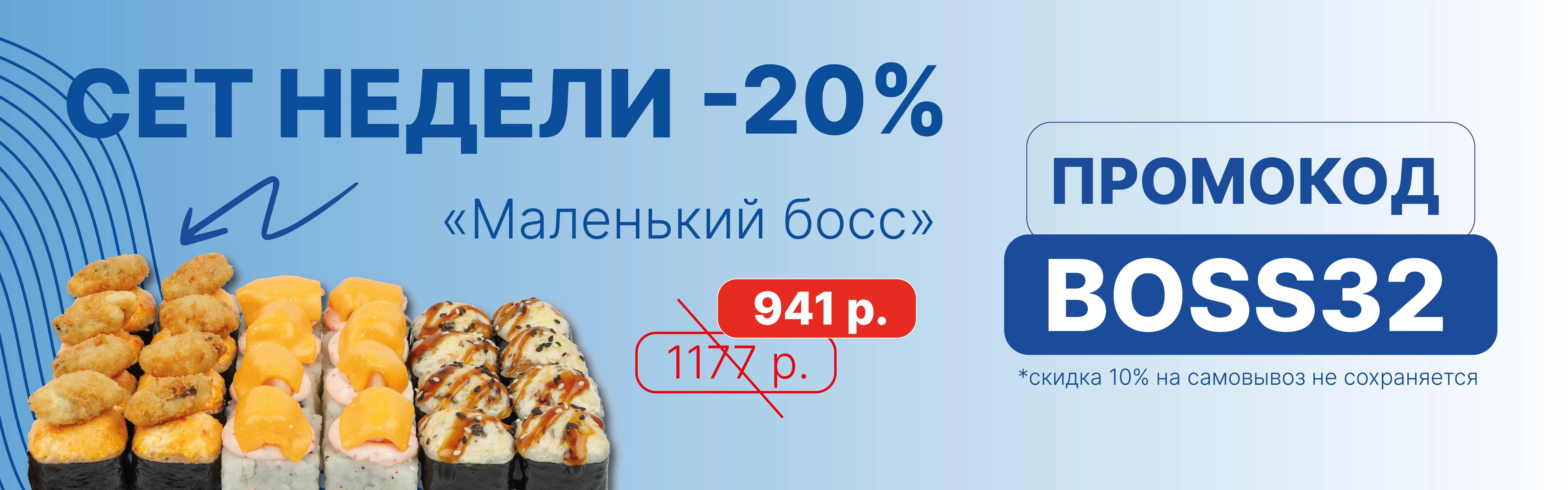 Акция "Сет недели"