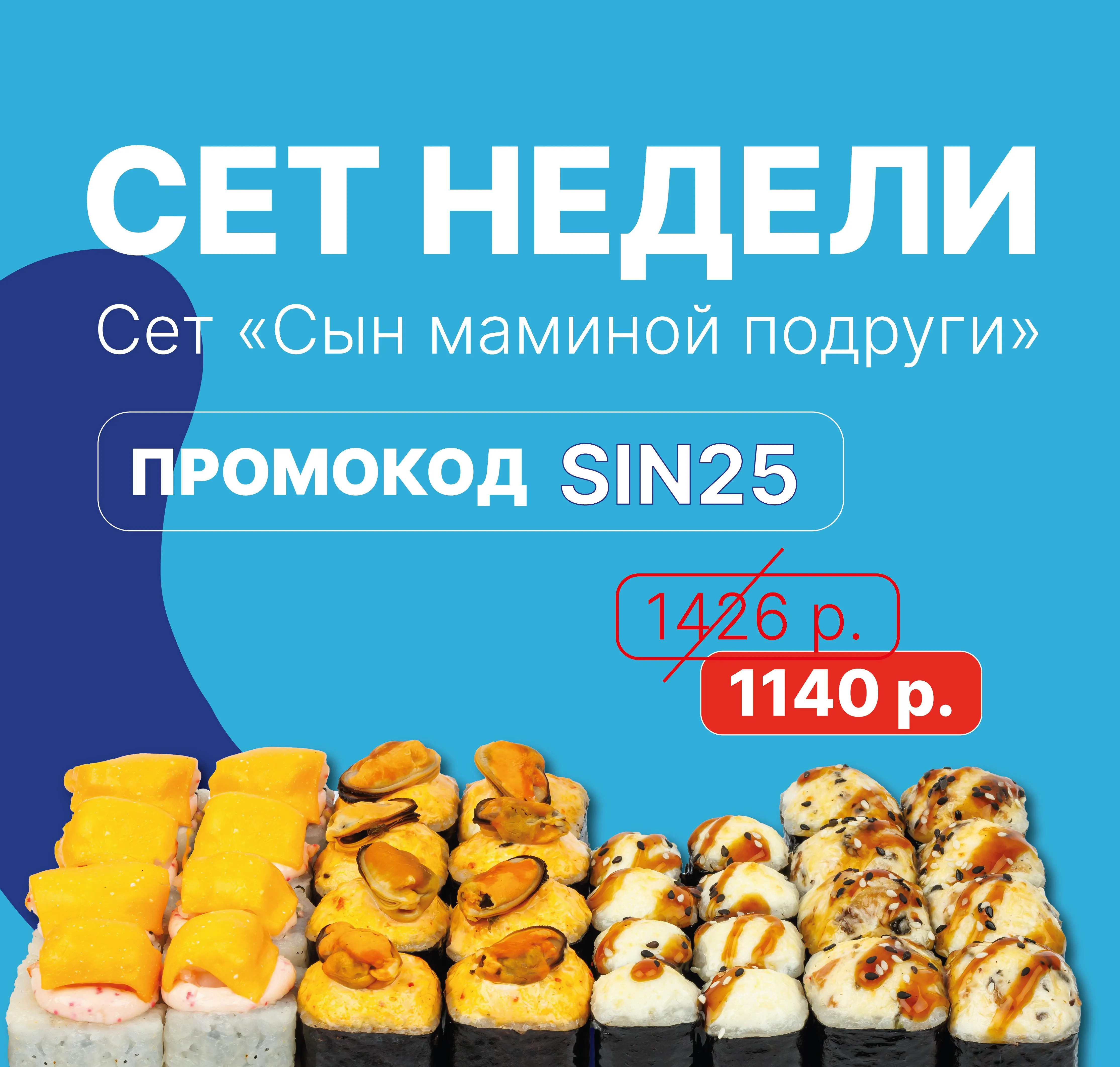 Акция "Сет недели"