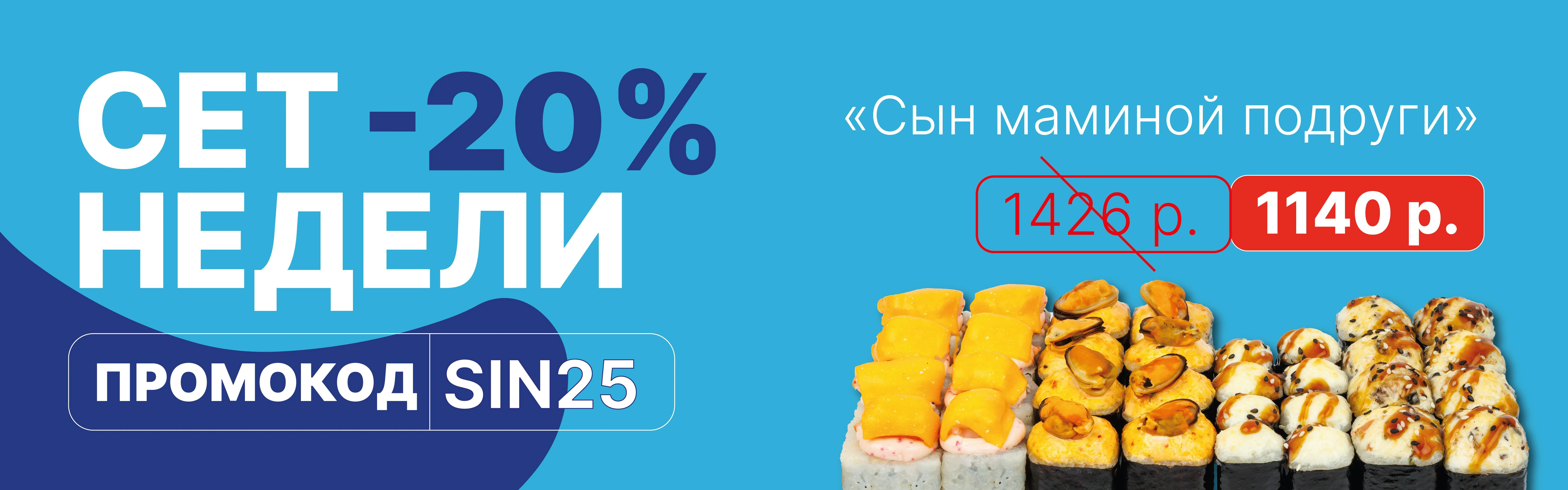 Акция "Сет недели"