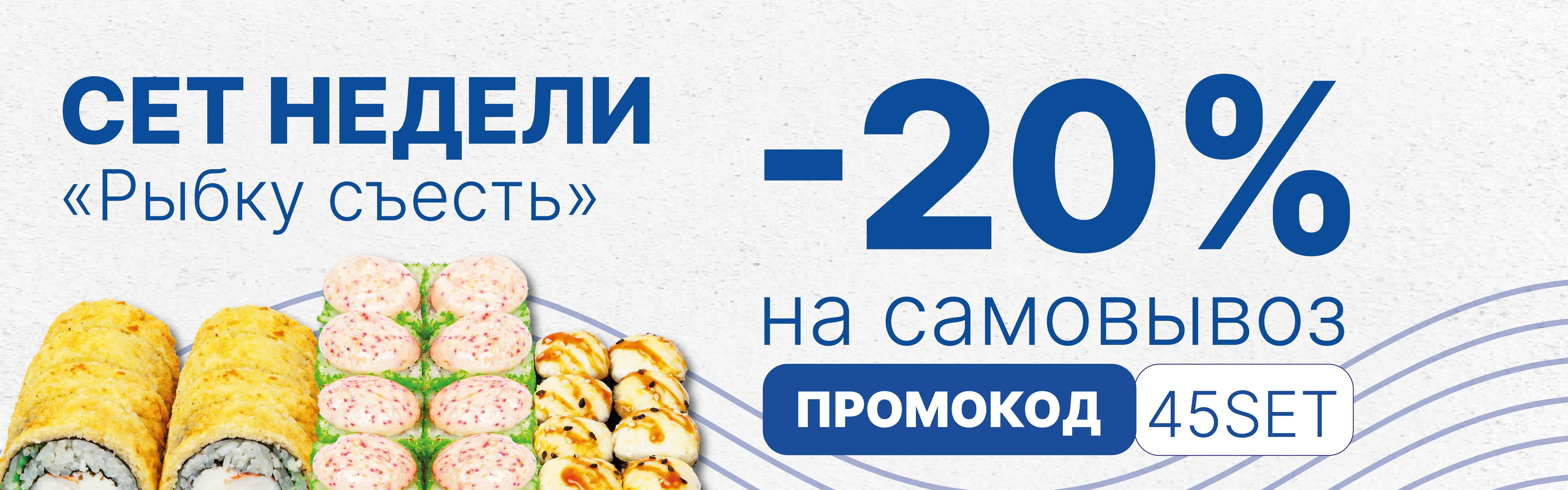 Акция "Сет недели"
