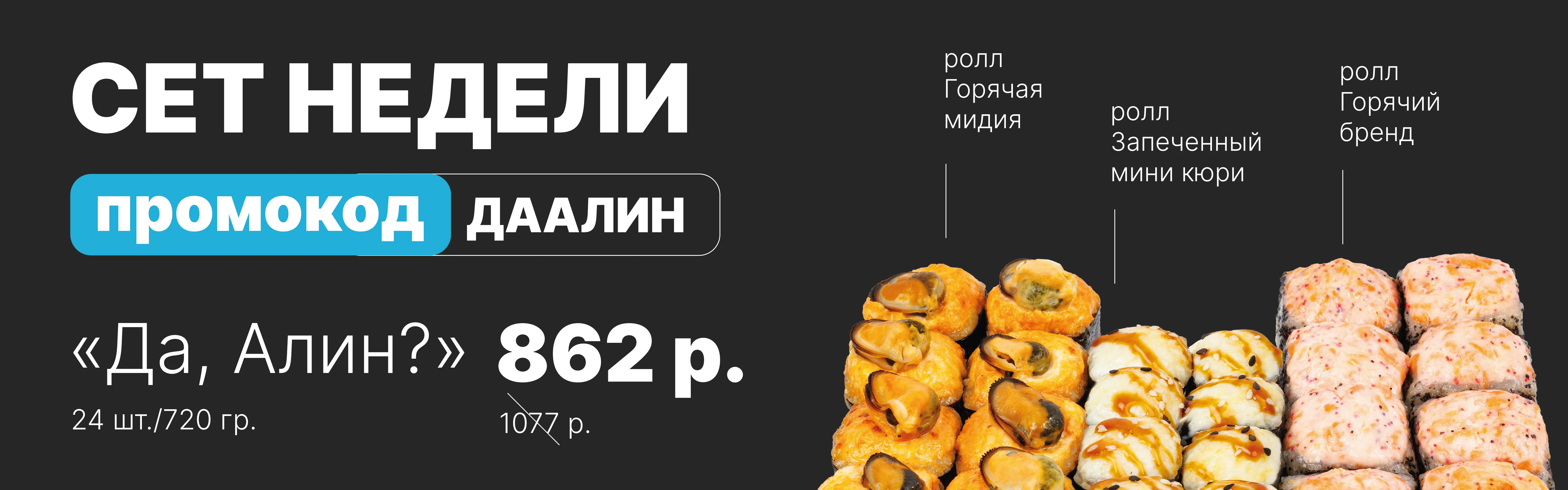 Акция "Сет недели"