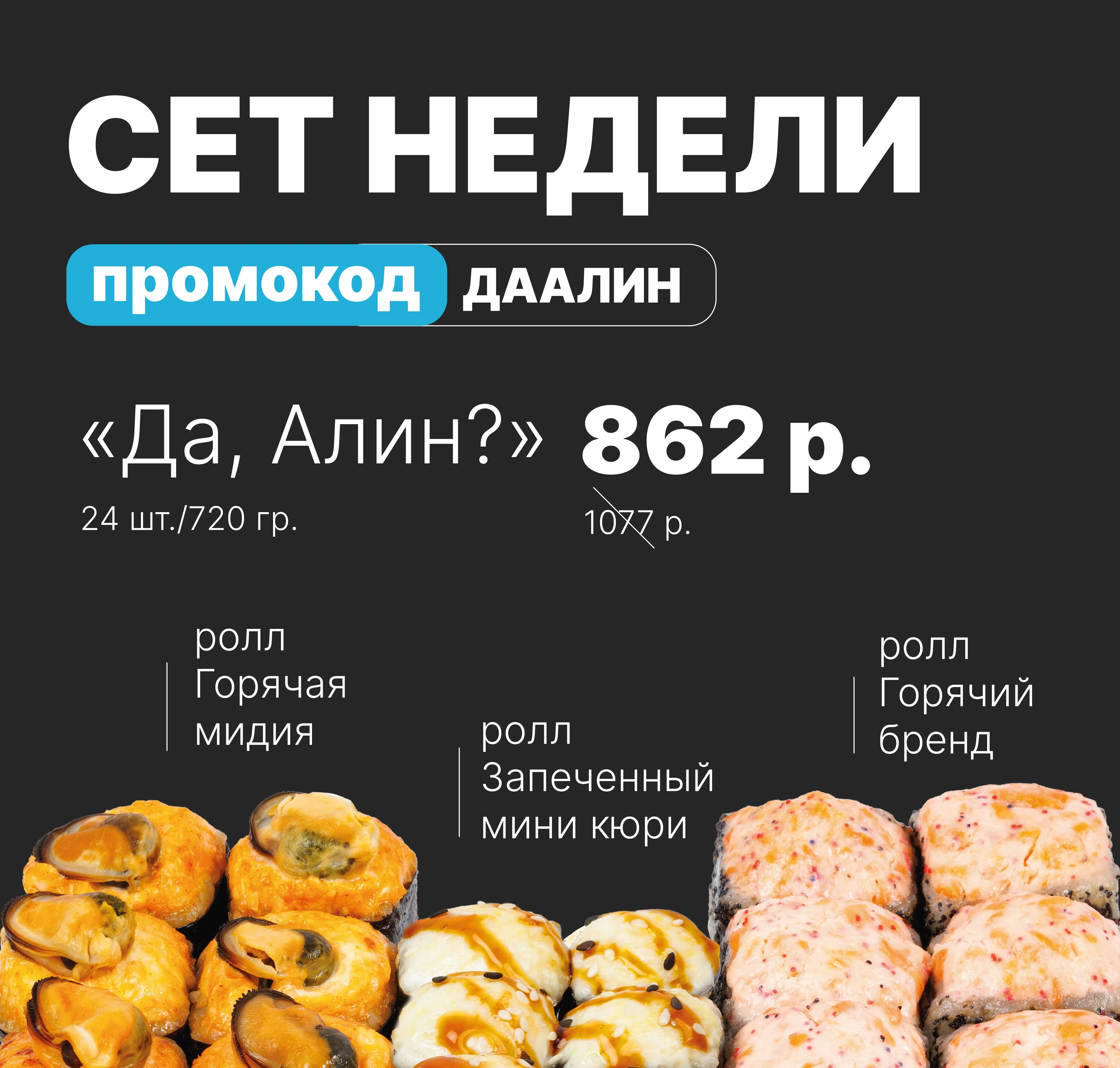 Акция "Сет недели"