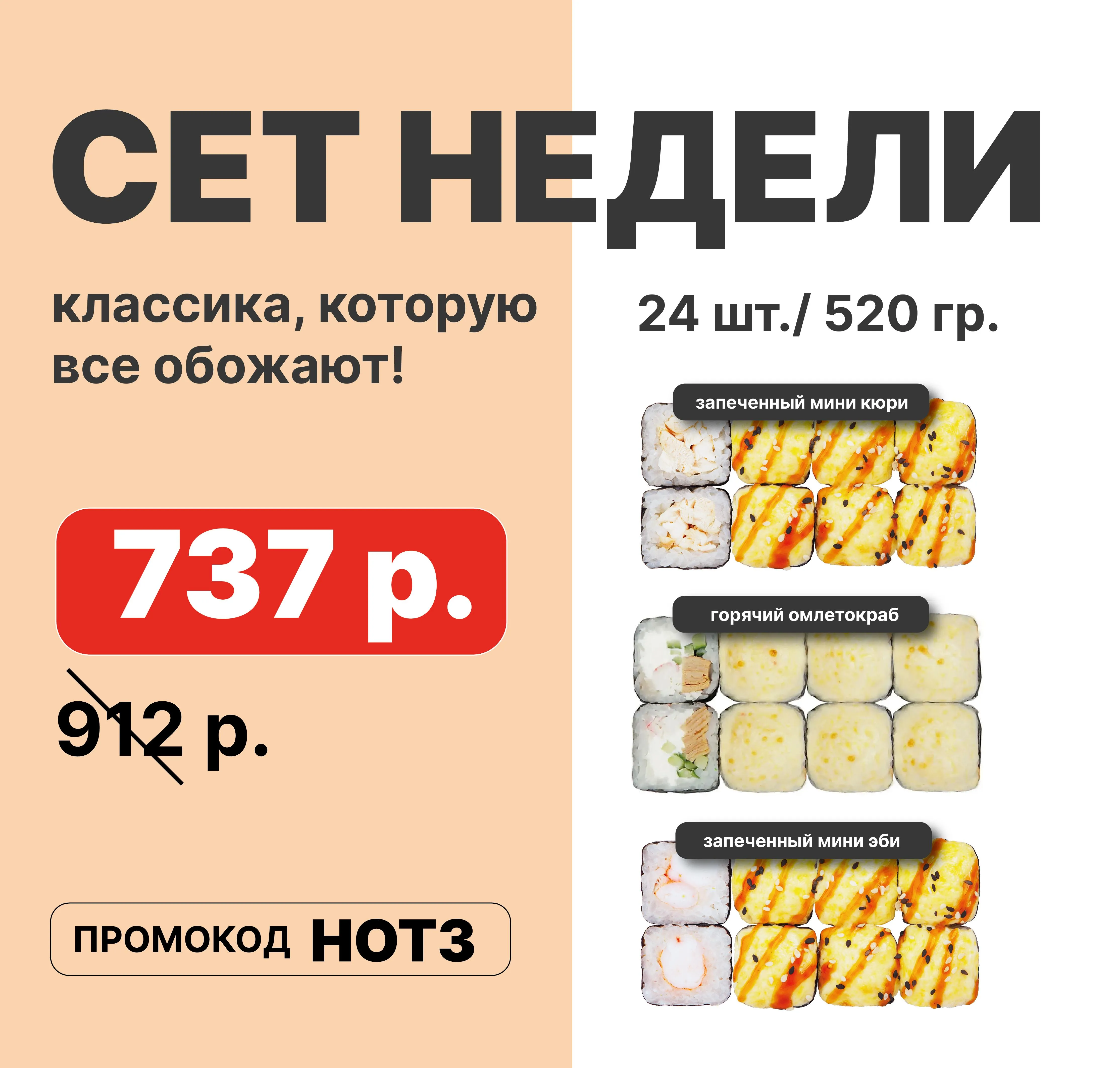 Акция "Сет недели"