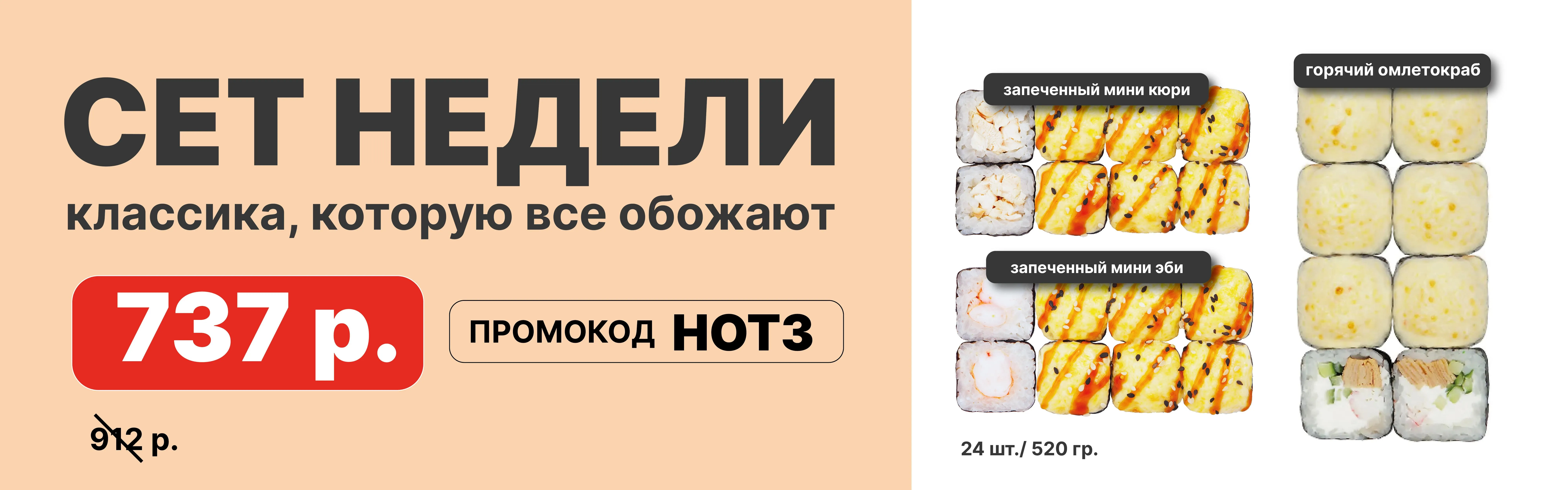 Акция "Сет недели"