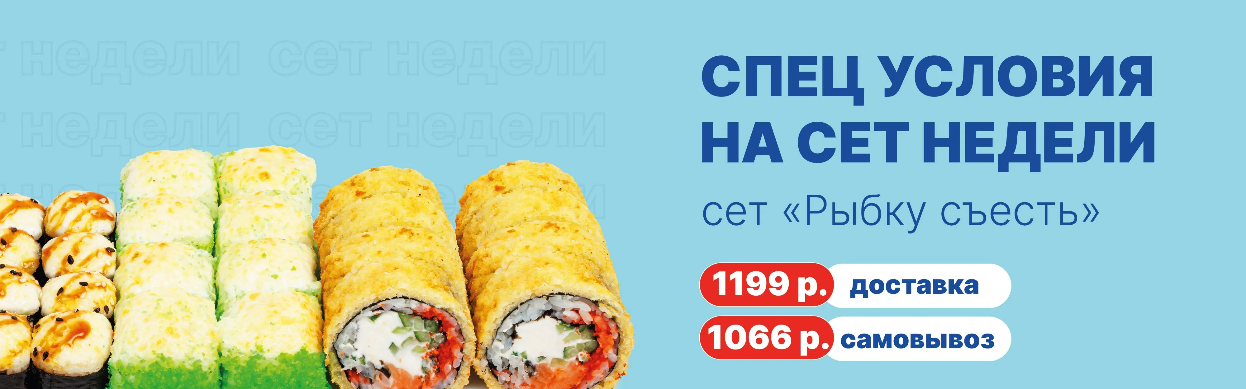 Акция "Сет недели" первая категория (Брянск , Новгород, Владимир, Калуга, Псков , Смоленск , Тверь)