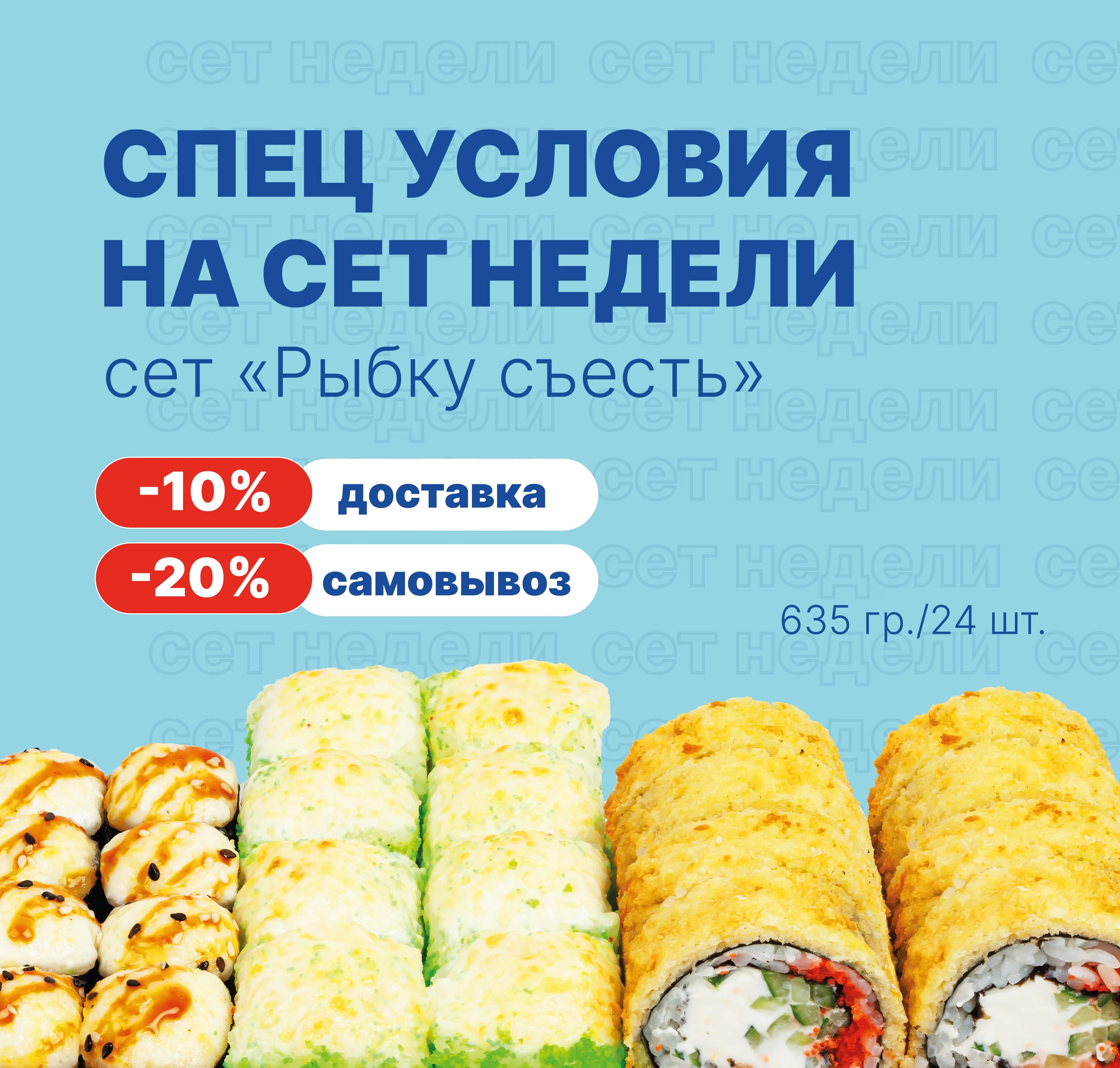 Сет недели вся сеть