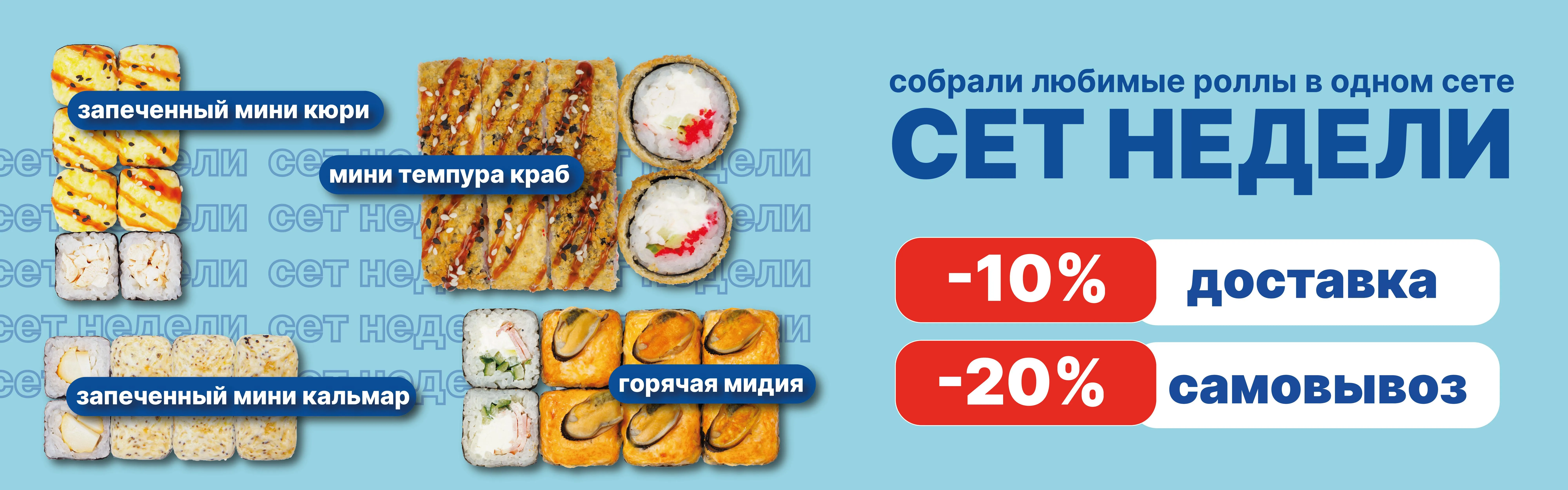 Сет недели вся сеть