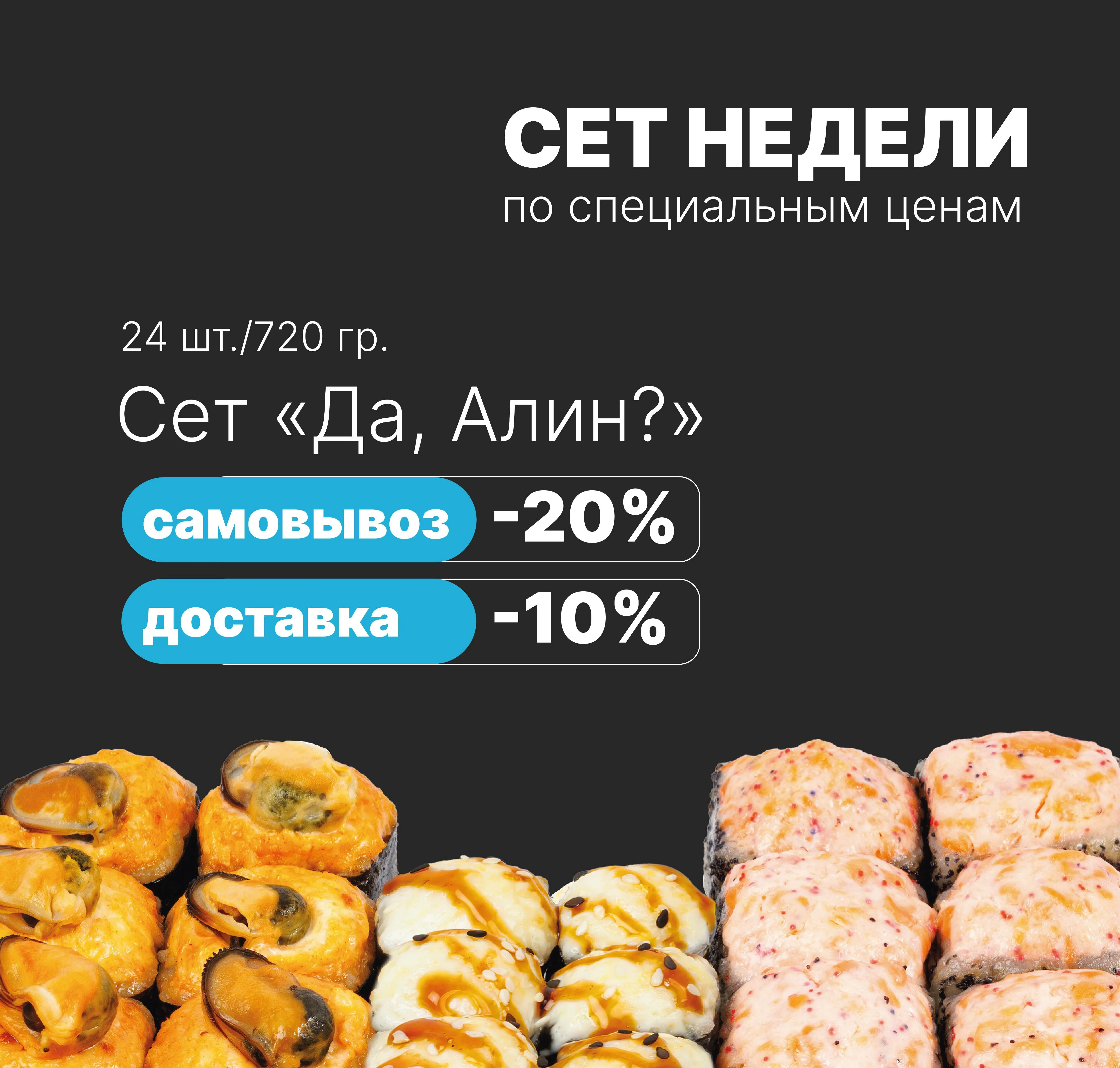Сет недели вся сеть
