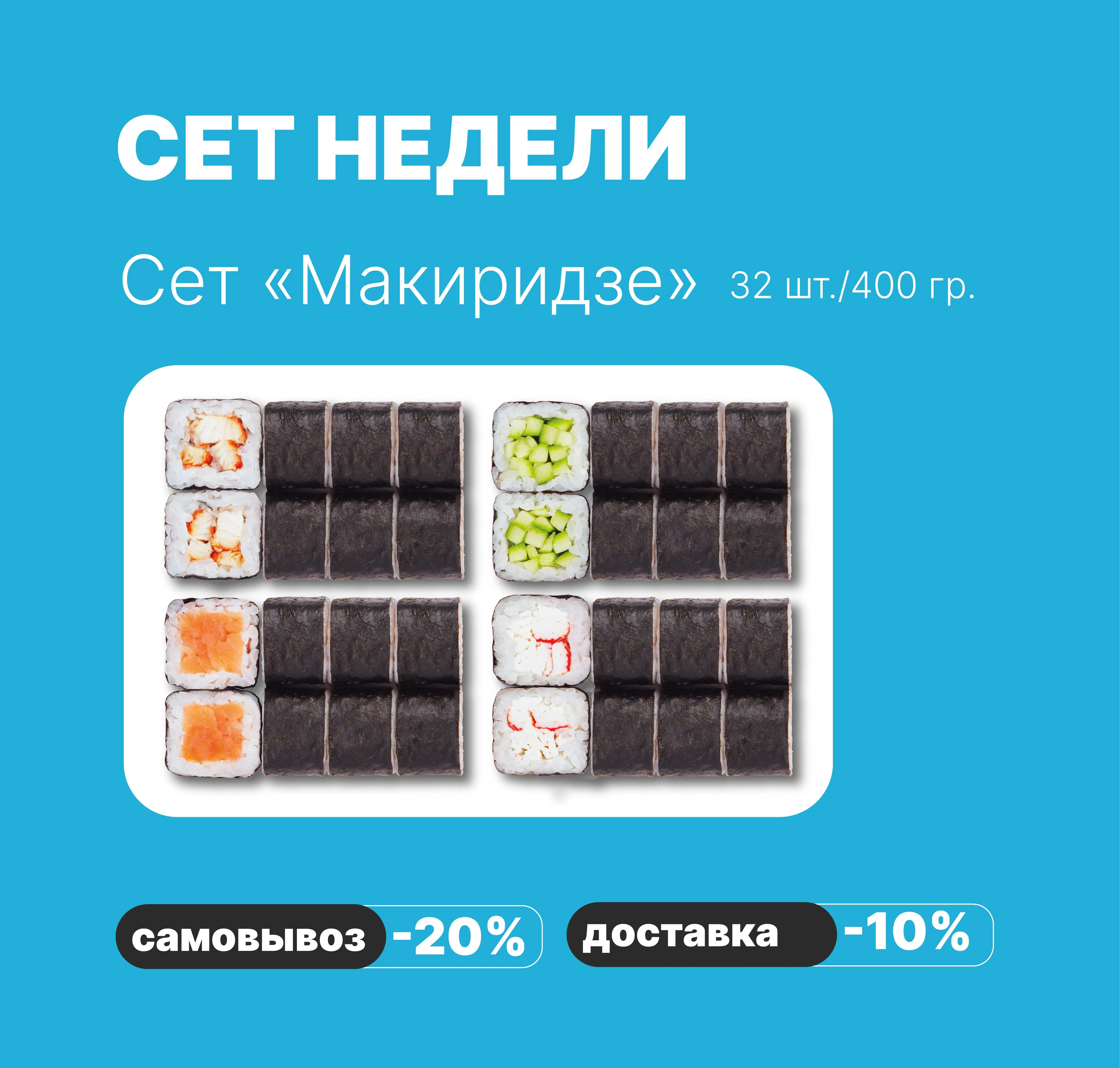 Сет недели вся сеть