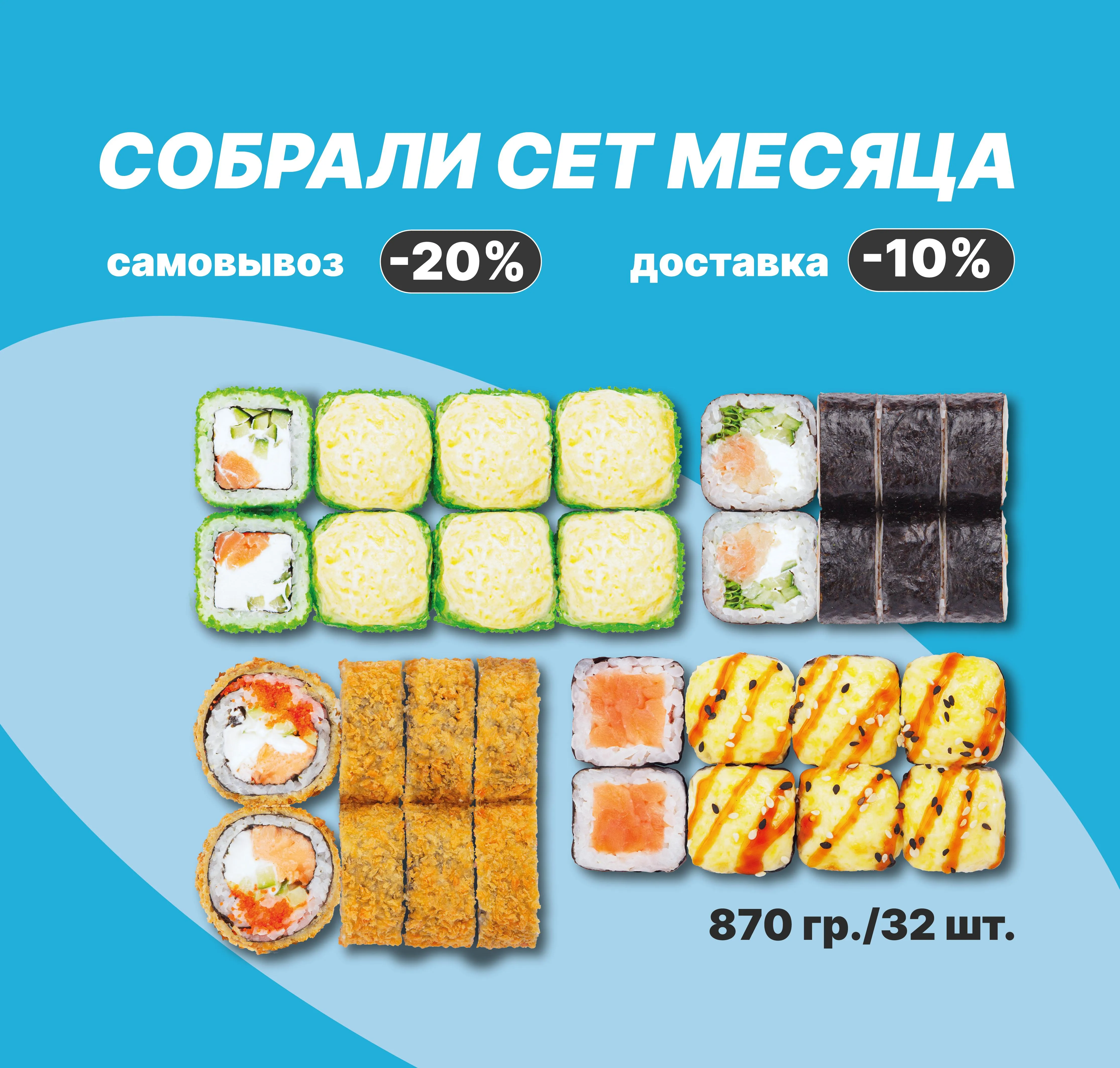Сет месяца  вся сеть