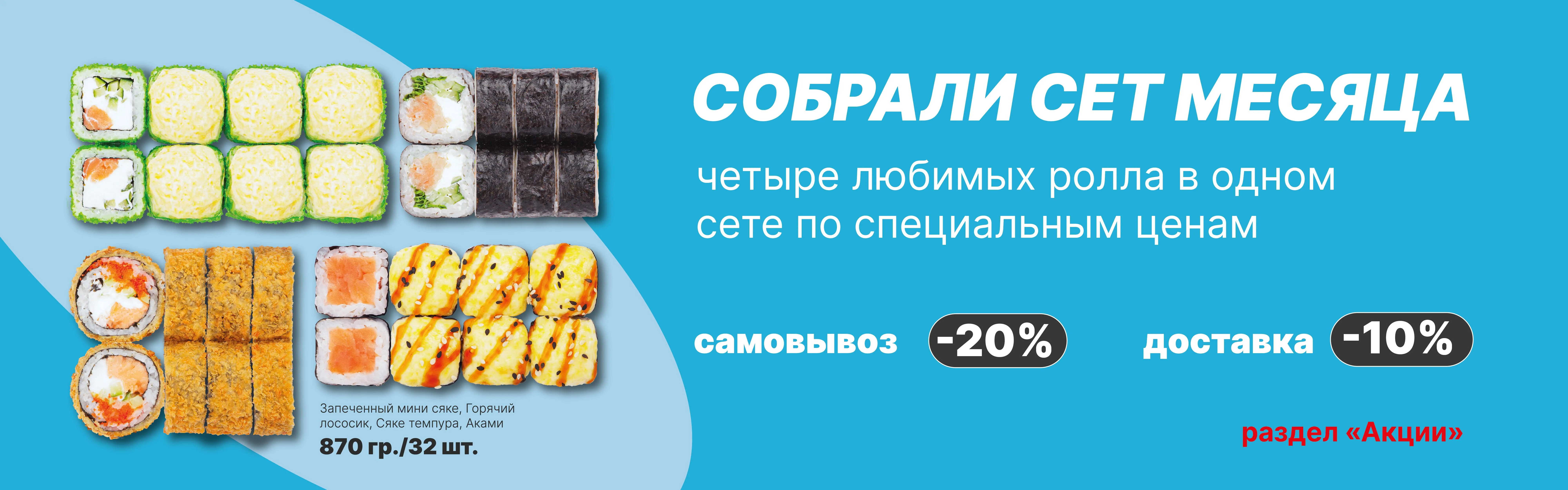 Сет месяца  вся сеть