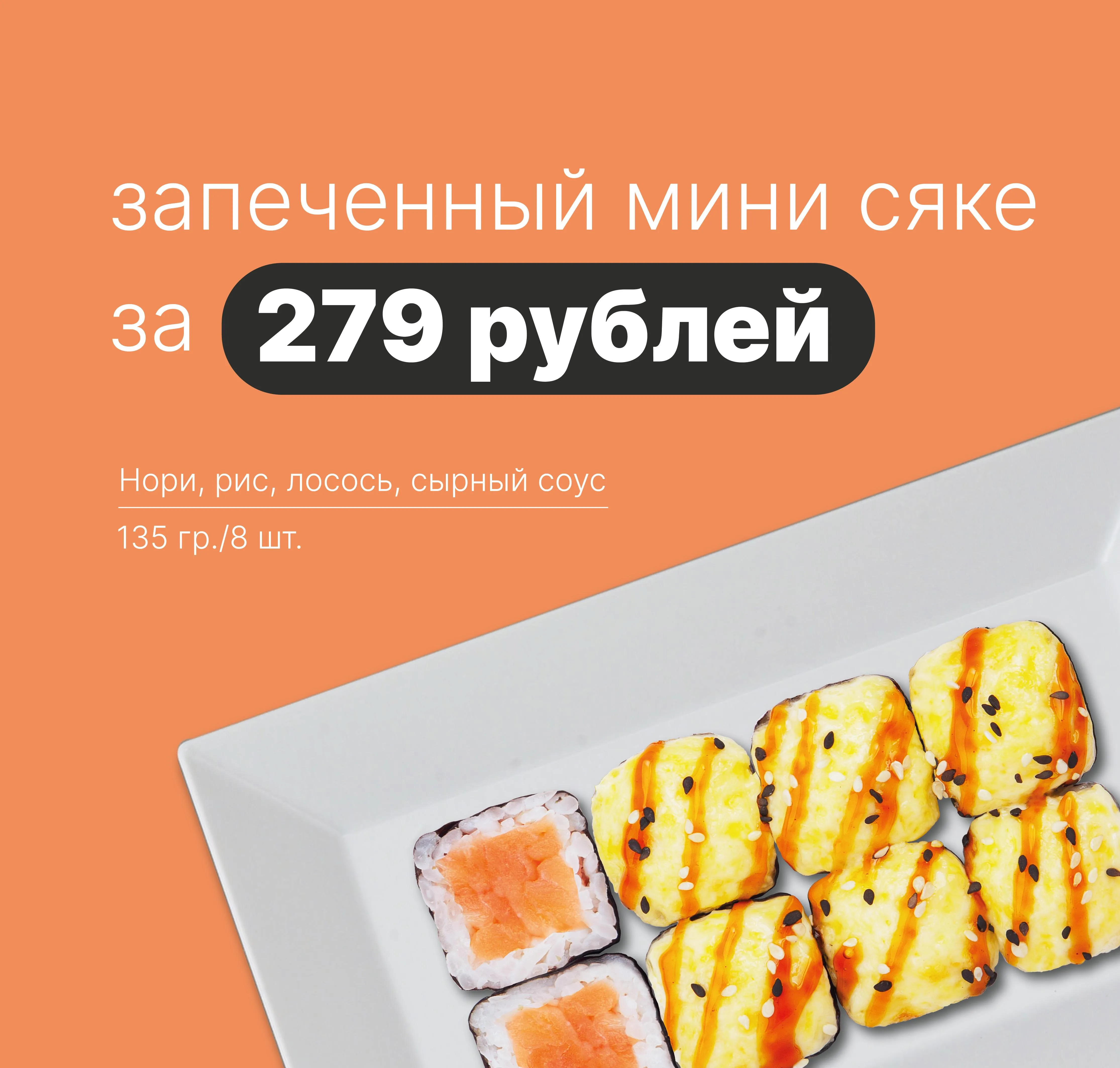 Ролл месяца