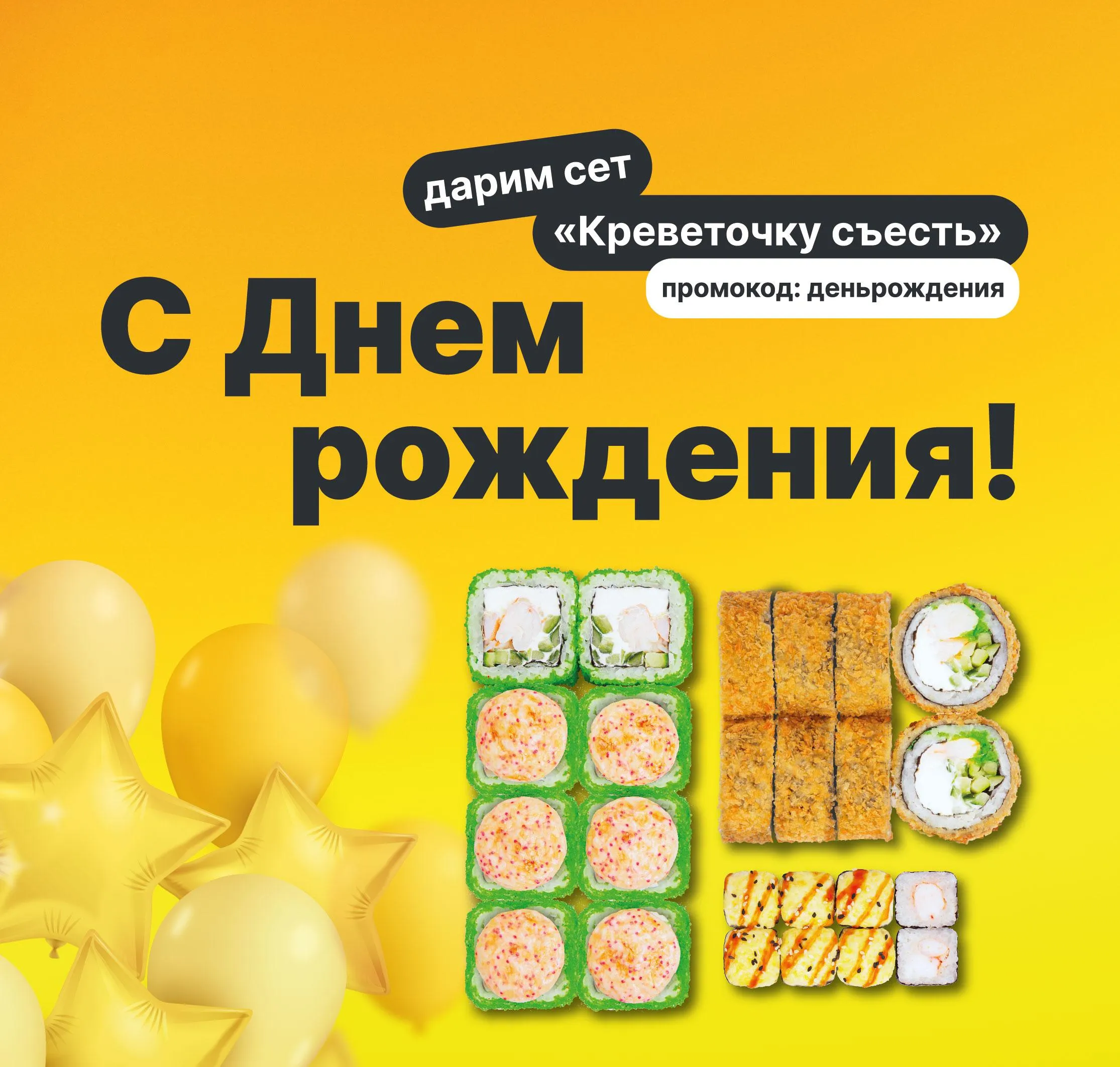 Подарочный сет на ДР "Креветочку съесть"