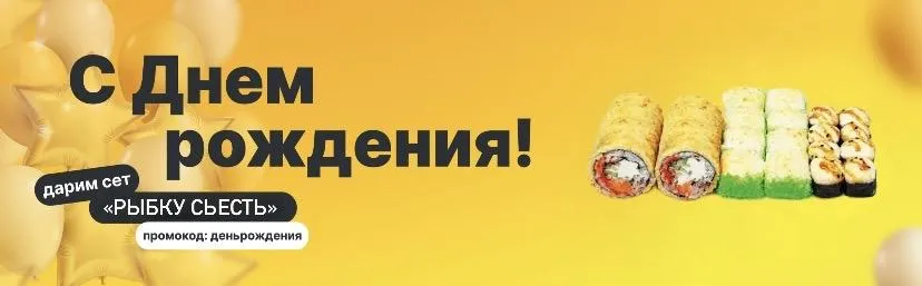 Подарочный сет на ДР "Рыбку съесть"