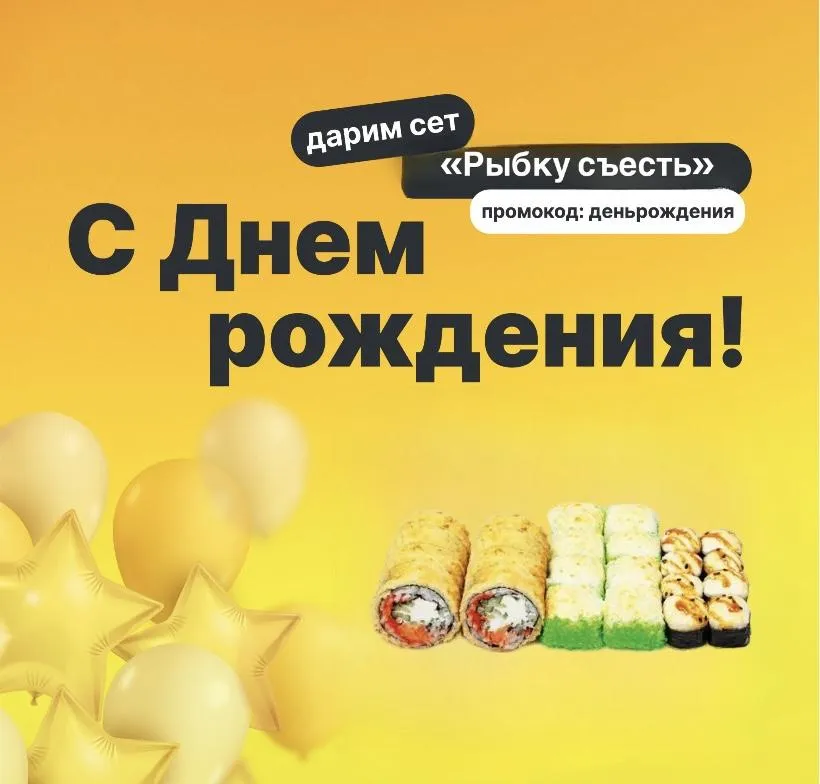 Подарочный сет на ДР "Рыбку съесть"