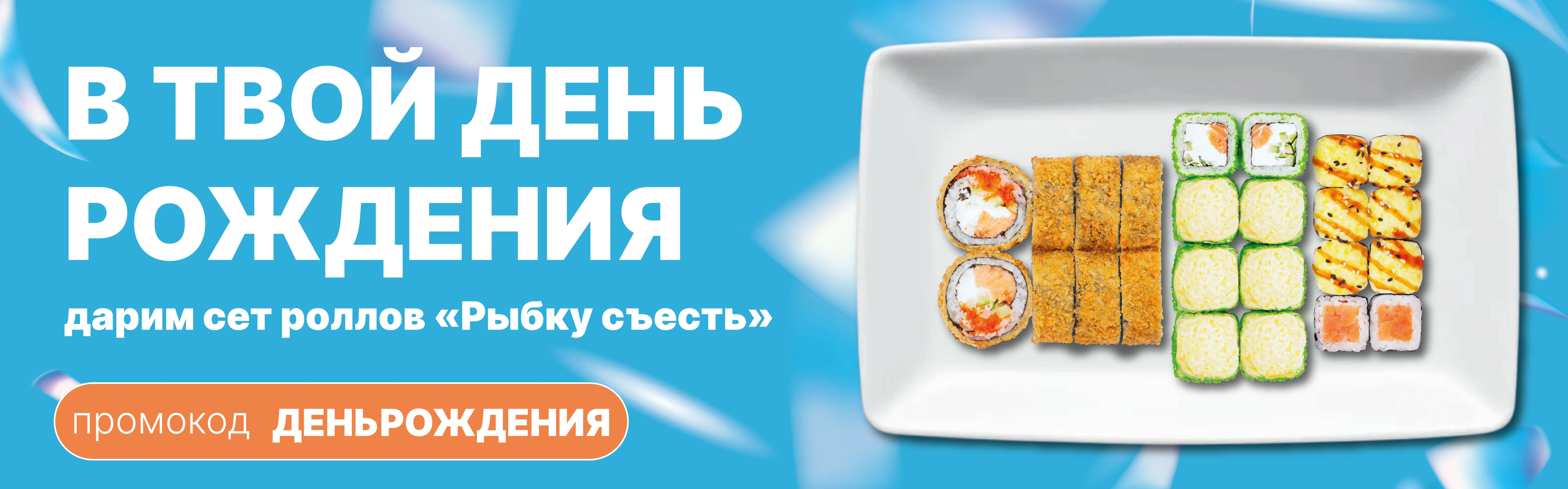 Подарочный сет на ДР "Рыбку съесть"