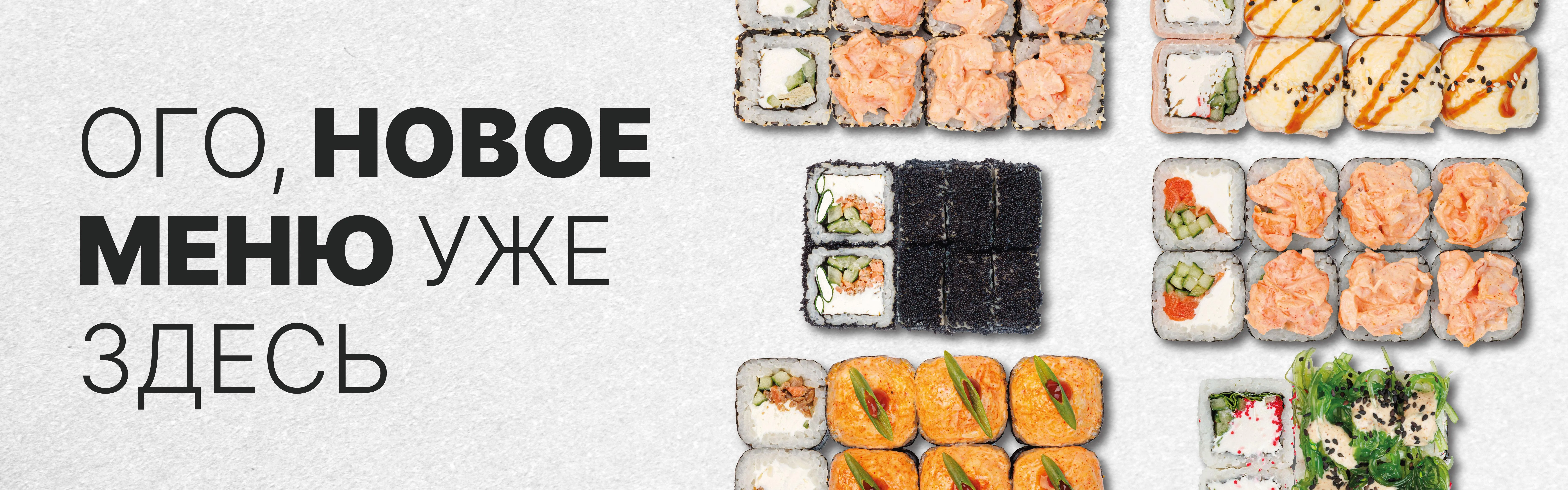 Новые роллы