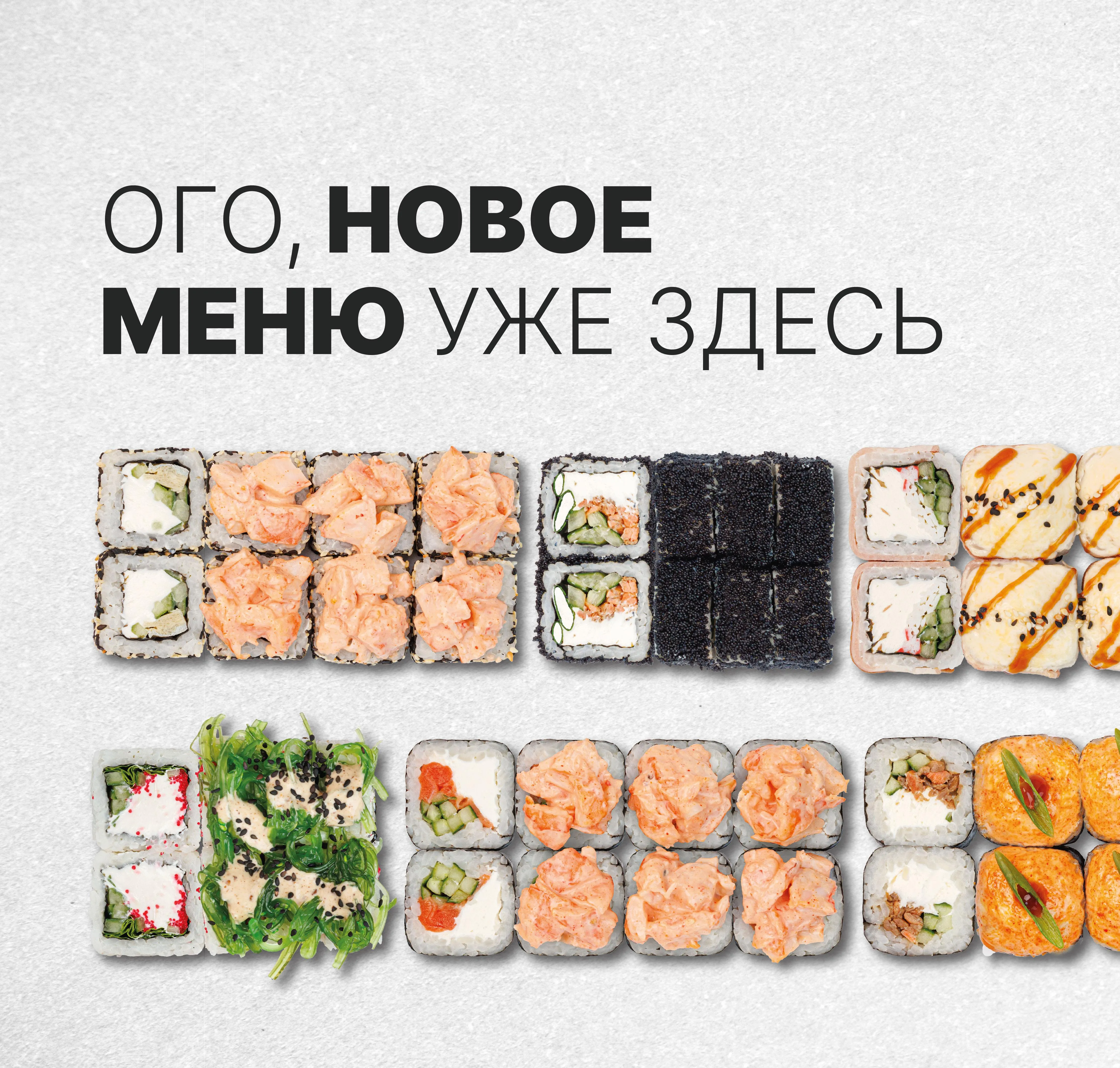 Новые роллы