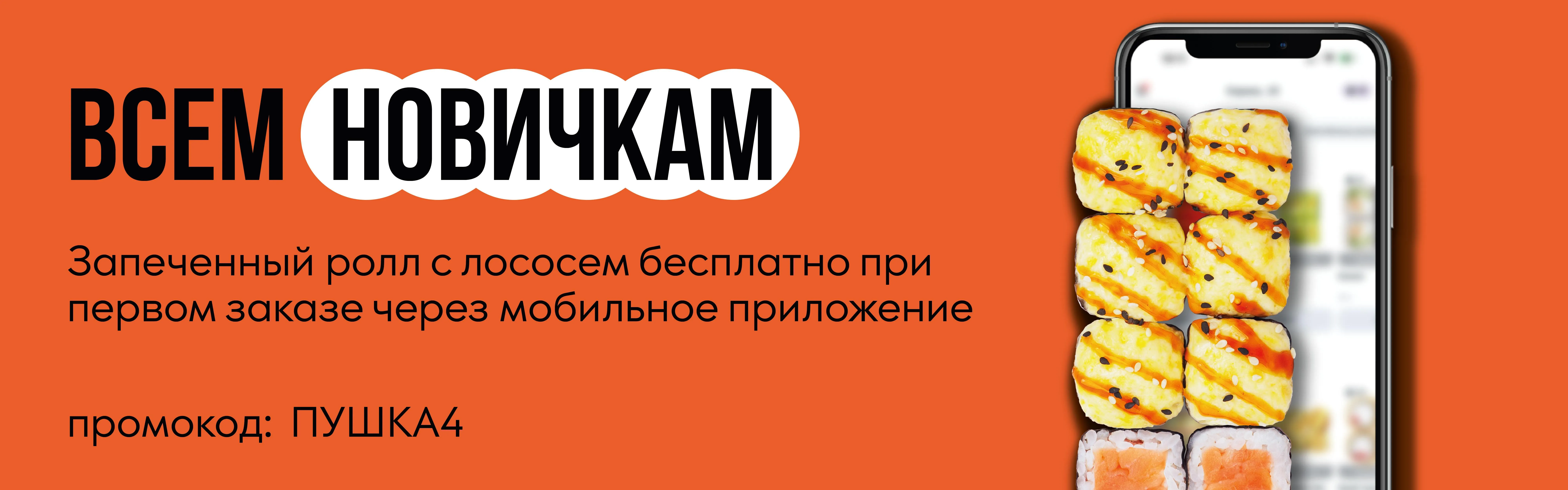 Акция "Пушка4"