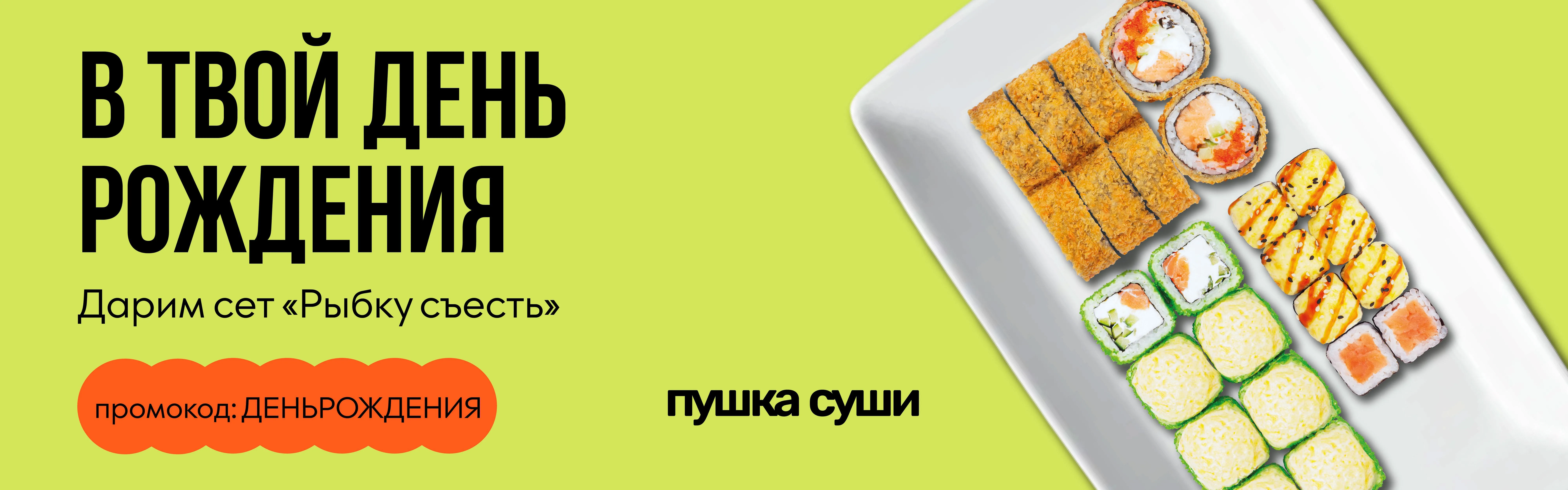 Подарочный сет на ДР "Рыбку съесть"