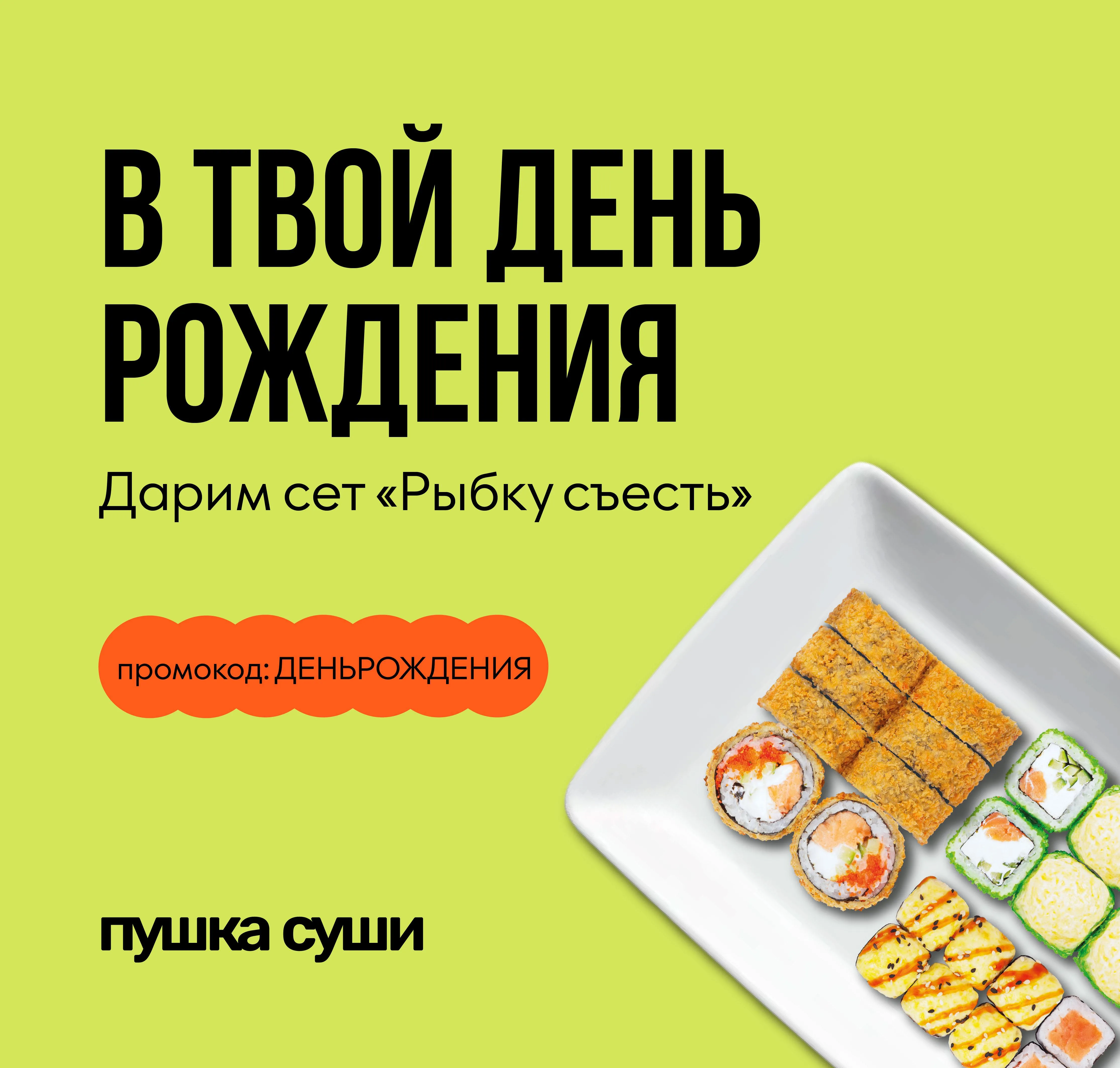 Подарочный сет на ДР "Рыбку съесть"