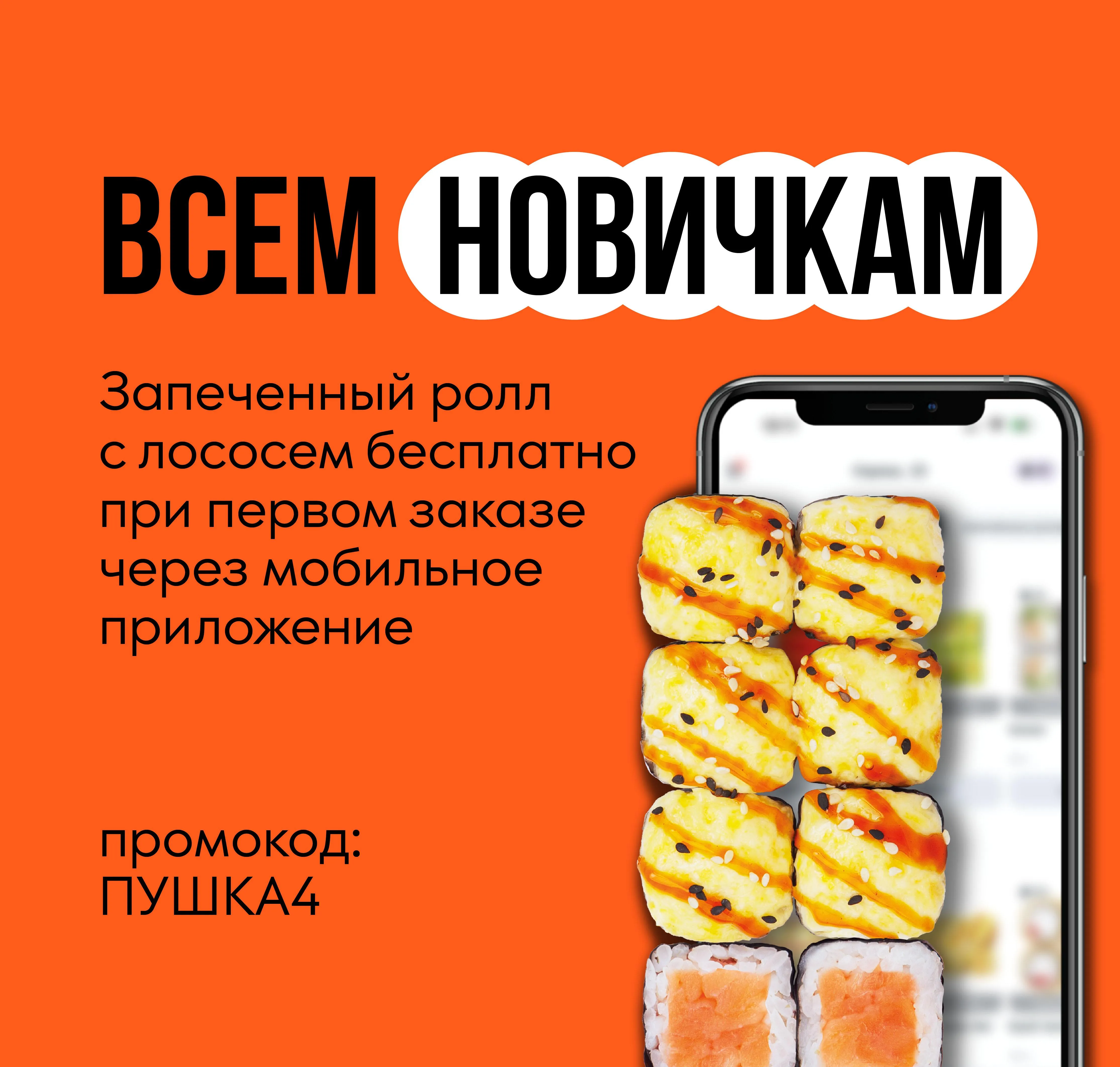 Акция "Пушка4"