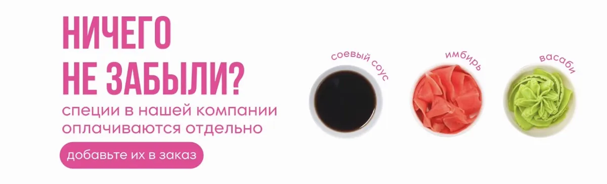 Имбирь, васаби, соевый