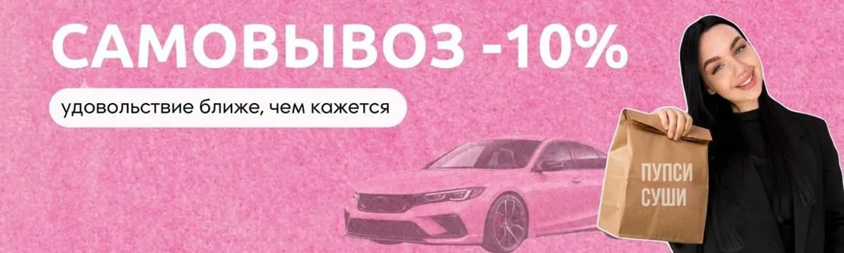 Самовывоз