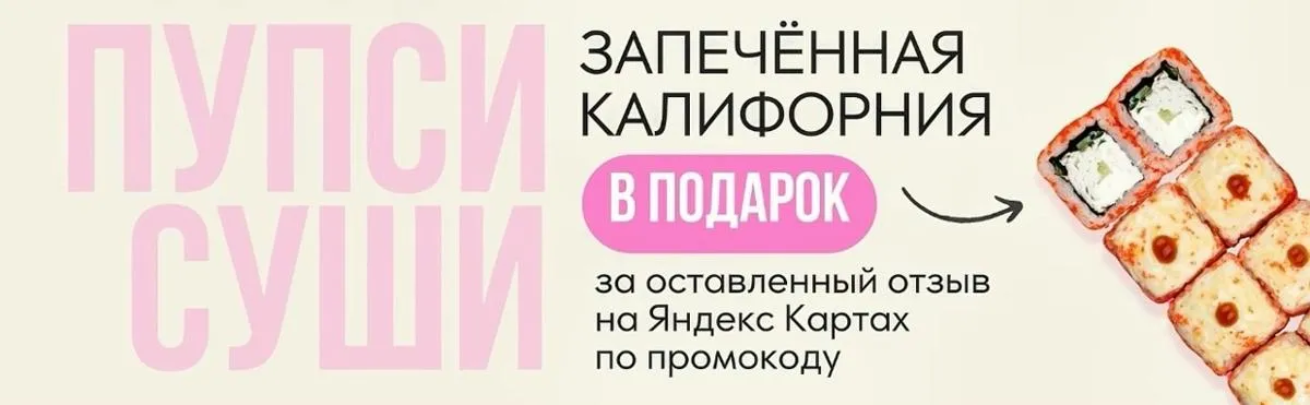 Ролл за отзыв